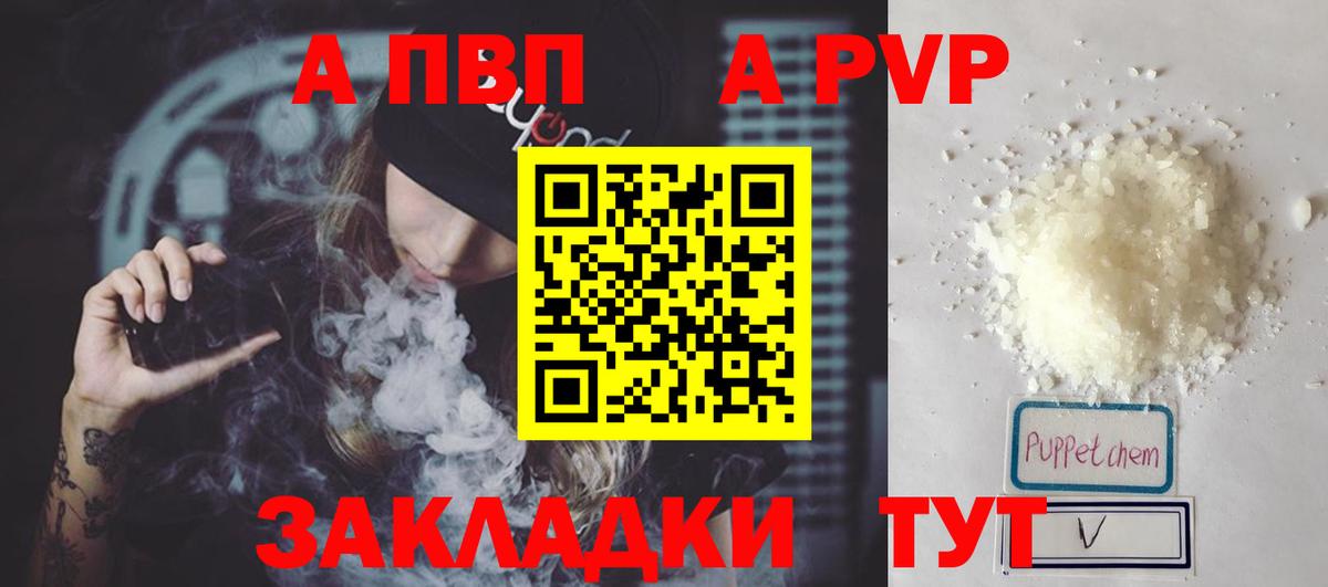 APVP Соль Гуково