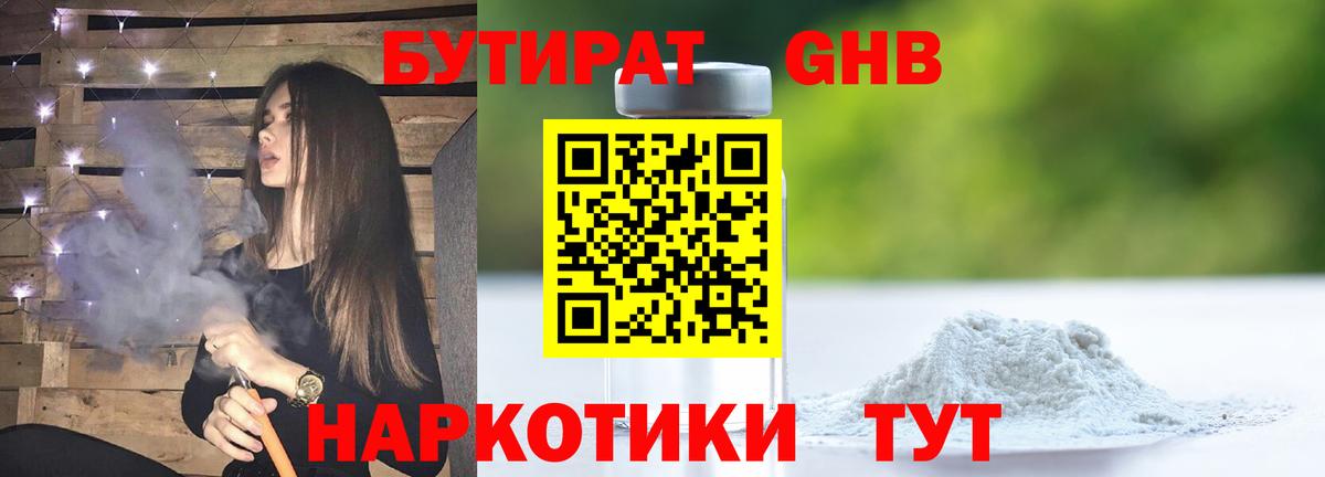 Бутират оксибутират Гуково