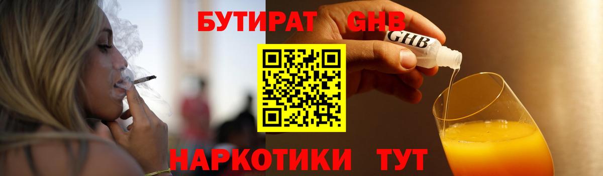 Гуково  Бутират GHB  Вход с VPN 