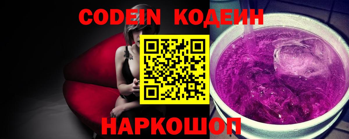 Гуково  Кодеиновый сироп Lean напиток Lean (лин)  Codein Purple Drank  Вход с VPN 