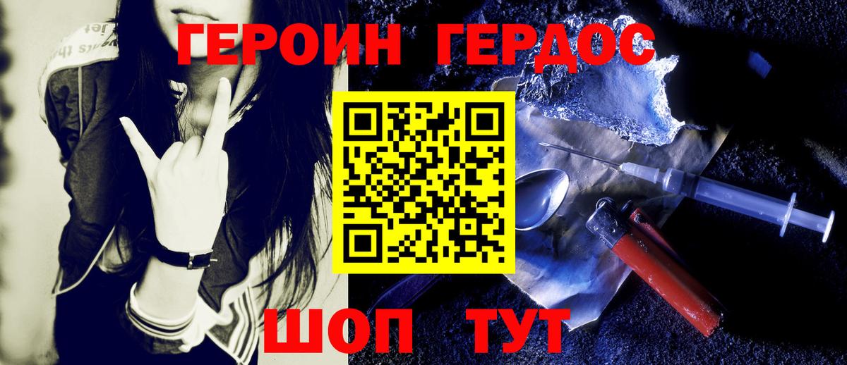 ГЕРОИН Heroin Гуково