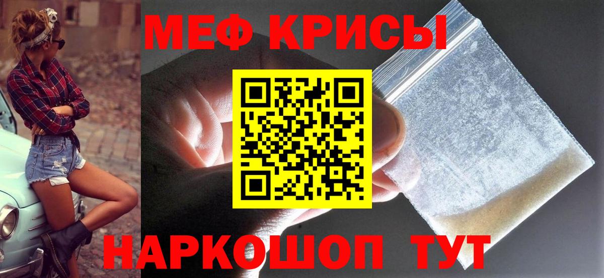 Меф  Гуково