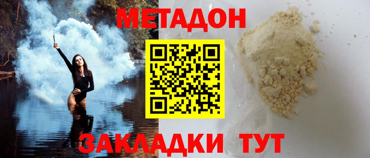 МЕТАДОН кристалл Гуково