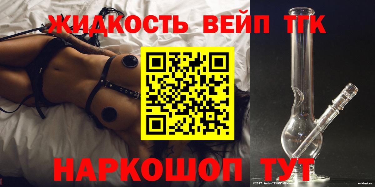 где продают   Вход с VPN  Гуково  ТГК концентрат 